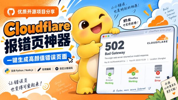 cloudflare-error-page：生成 Cloudflare 风格故障页
