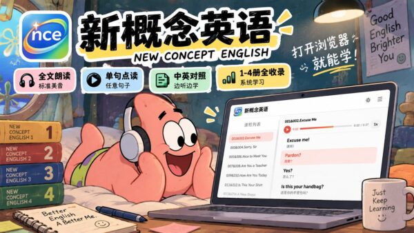 新概念英语 · 全四册在线点读系统