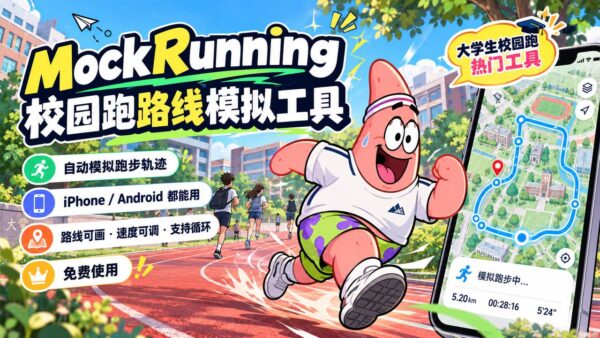 mockrunning:在电脑上规划并模拟校园跑路线