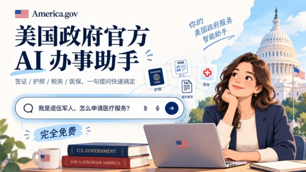 美国政府 AI 搜索入口：聊天查资料，附原始来源