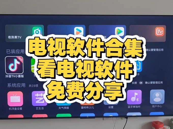 TV软件合集配图:电视应用界面与免费分享介绍