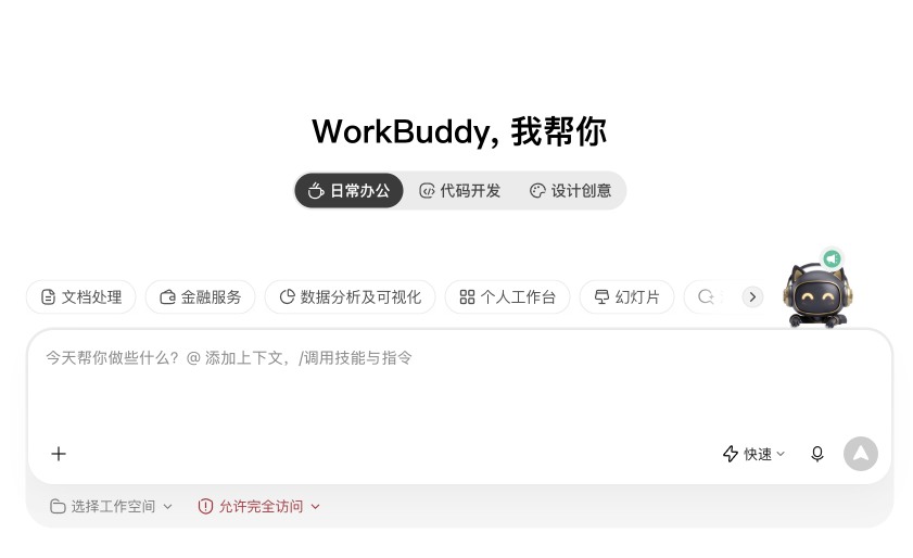 WorkBuddy 主界面截图