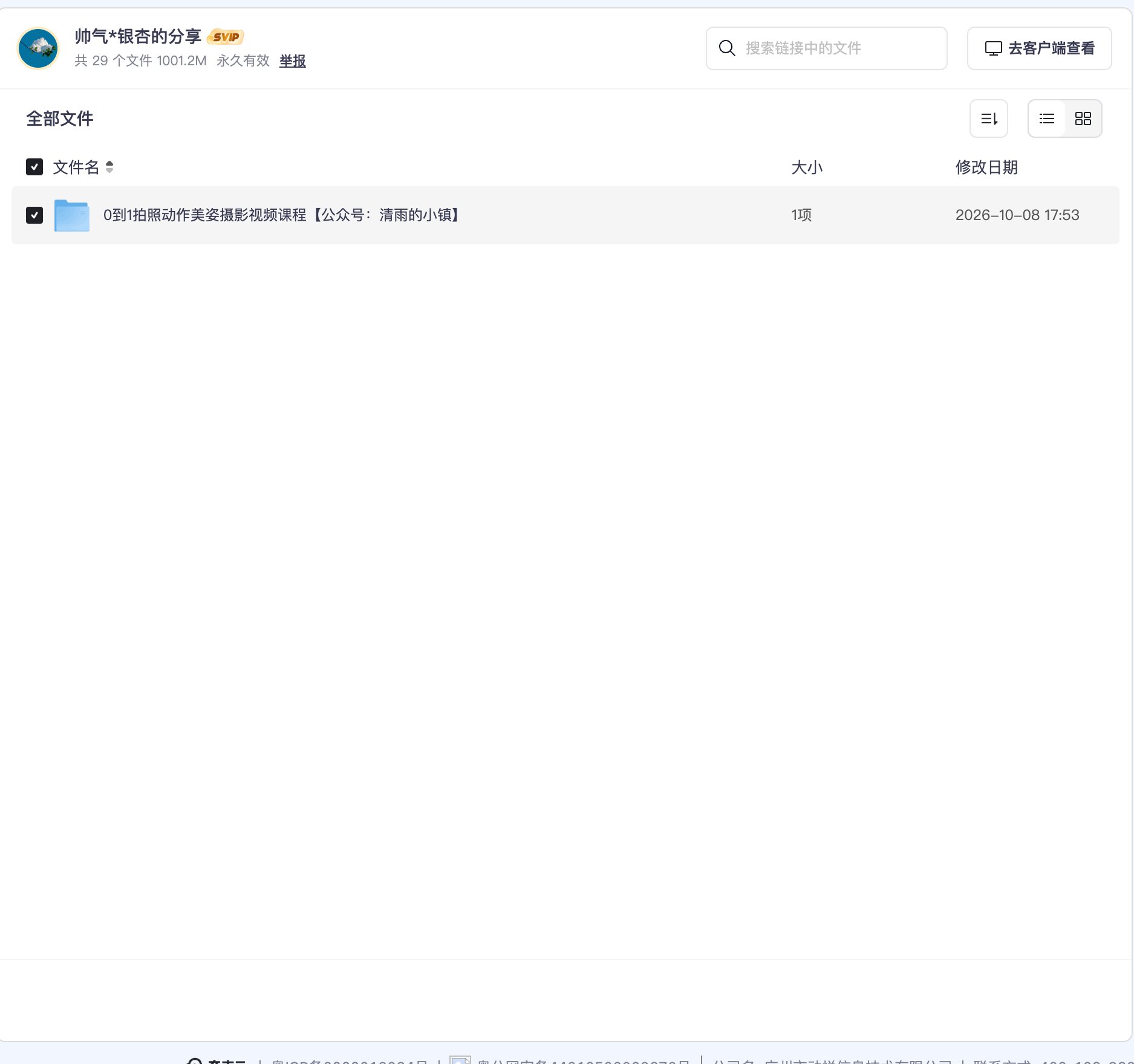 0到1拍照动作美姿摄影视频课程资源目录截图