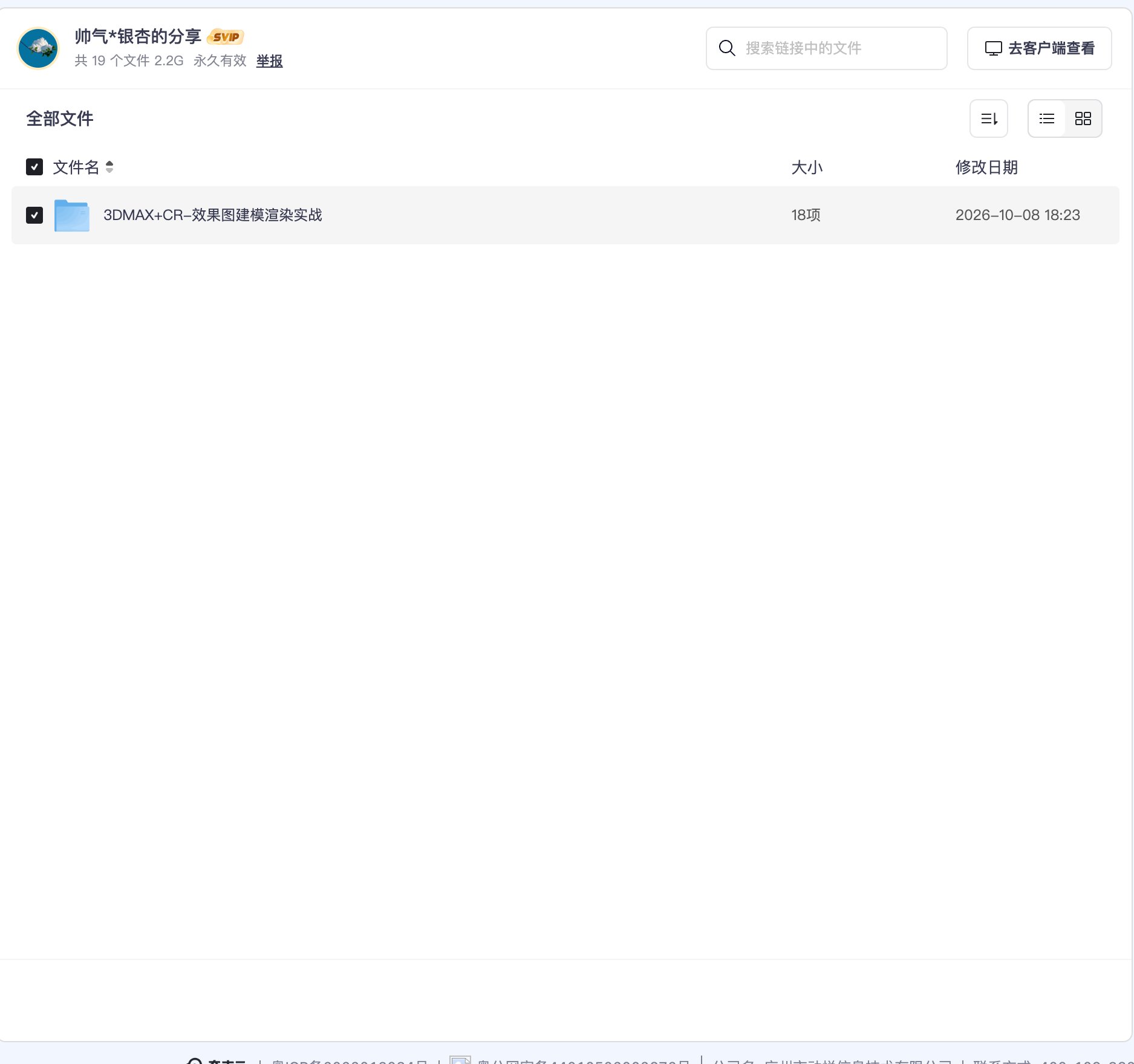 3DMAX+CR-效果图建模渲染实战资源目录截图