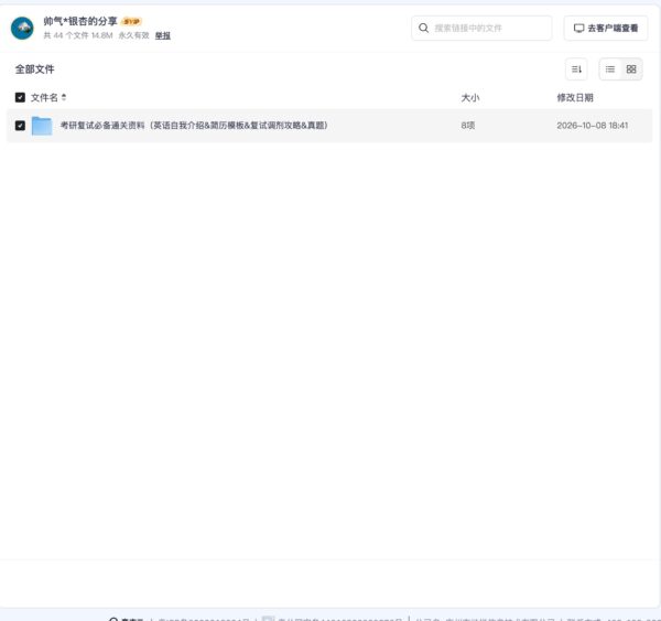 考研复试必备通关资料(英语自我介绍&简历模板&复试调剂攻略&真题)