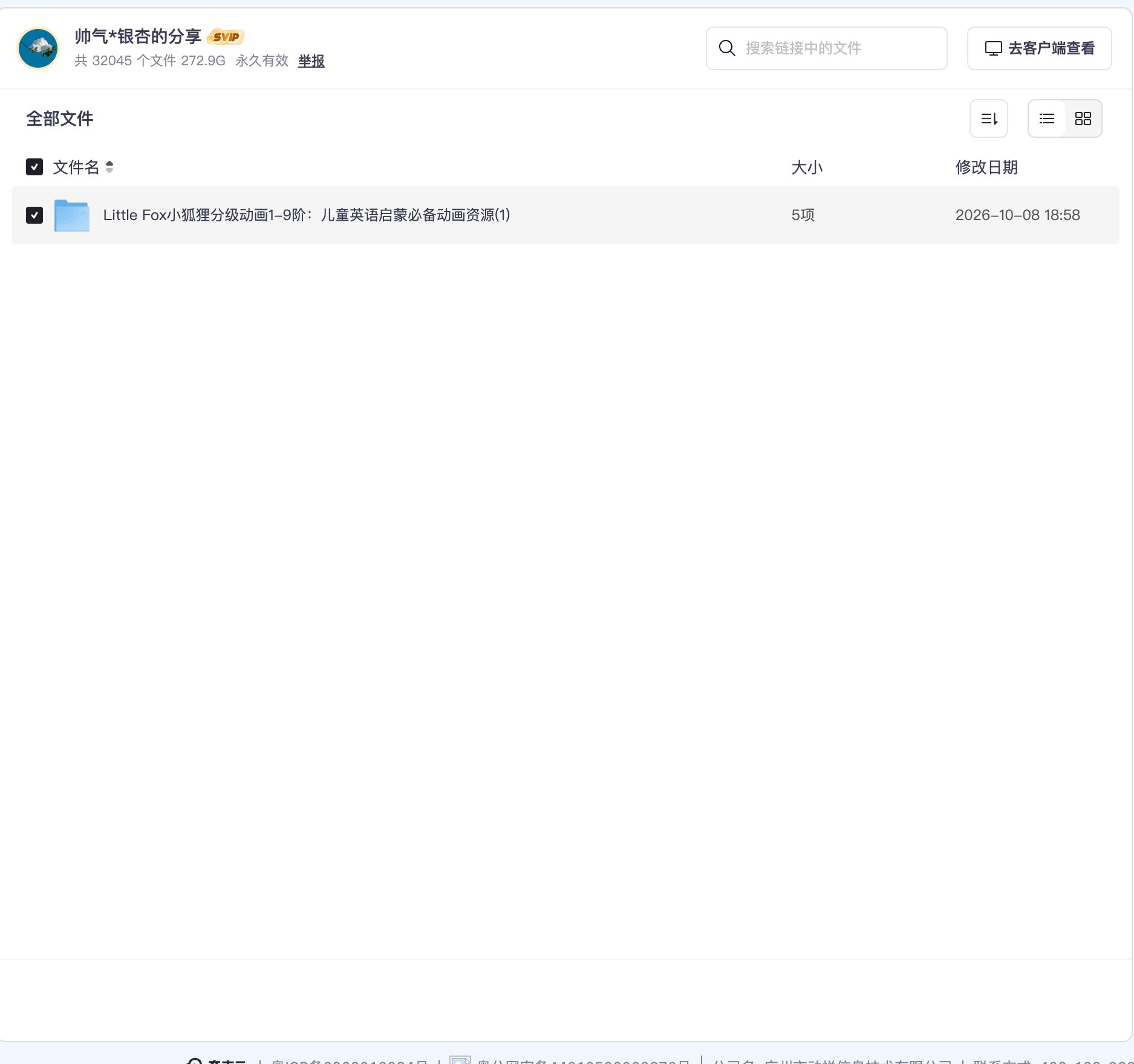 Little Fox小狐狸分级动画1-9阶:儿童英语启蒙必备动画资源资源目录截图