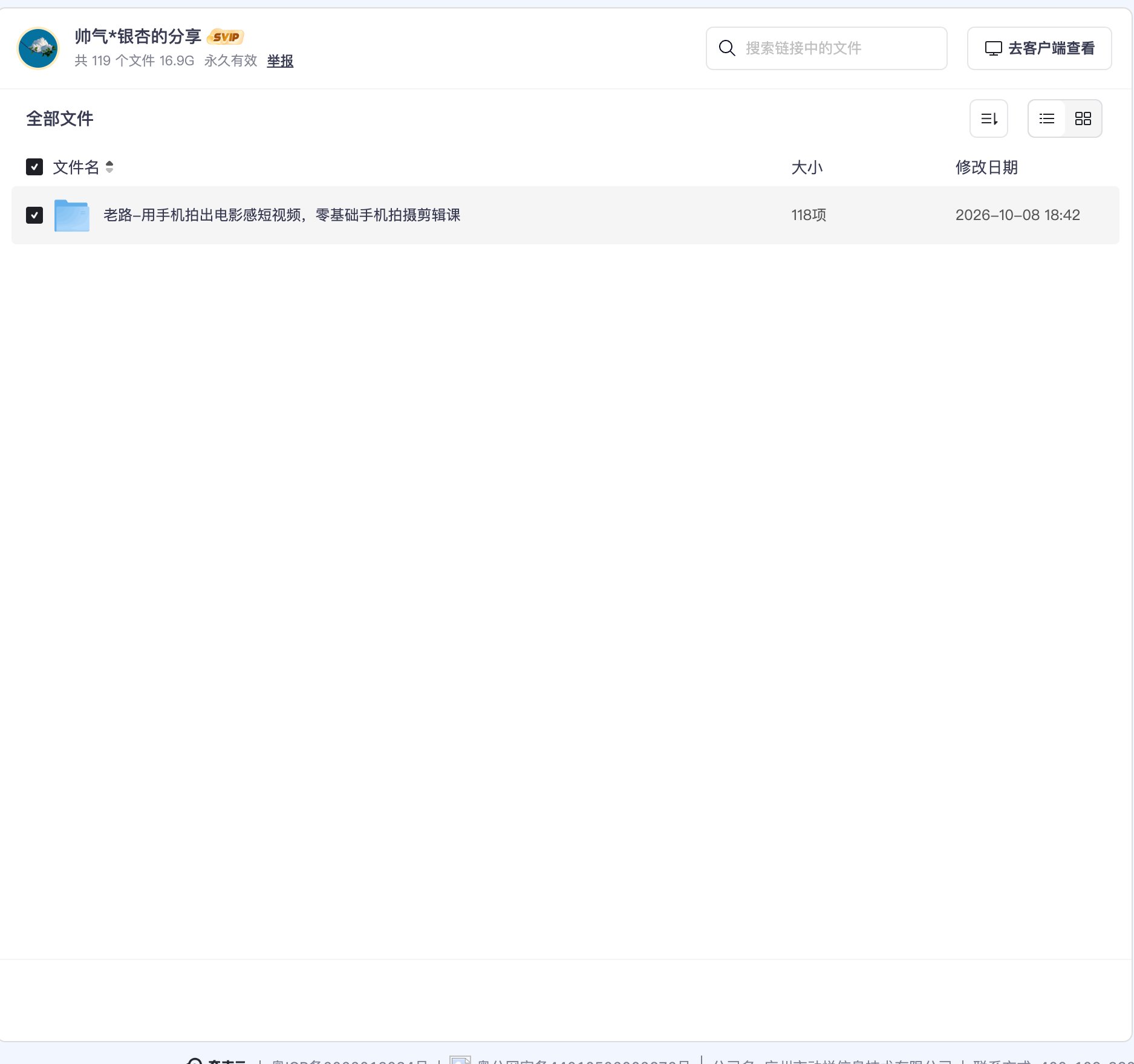 老路-用手机拍出电影感短视频，零基础手机拍摄剪辑课资源目录截图