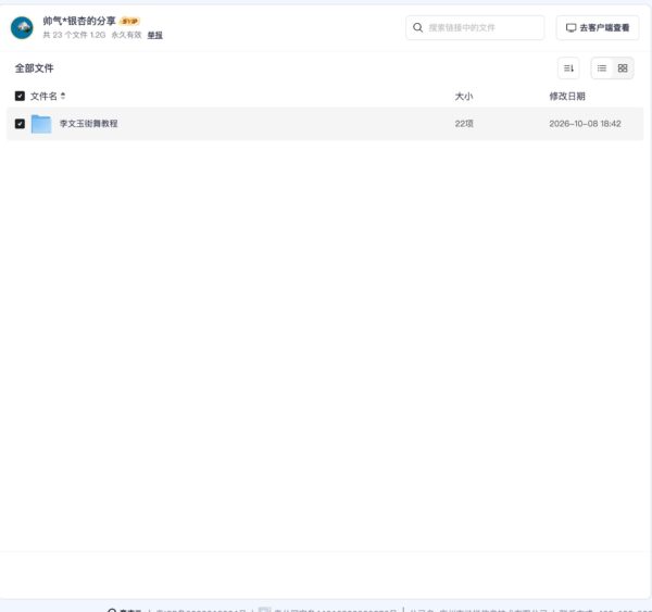 李文玉街舞教程