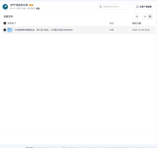 短视频带货爆流玩法，用了这个玩法，工作室3天卖出30WGMV