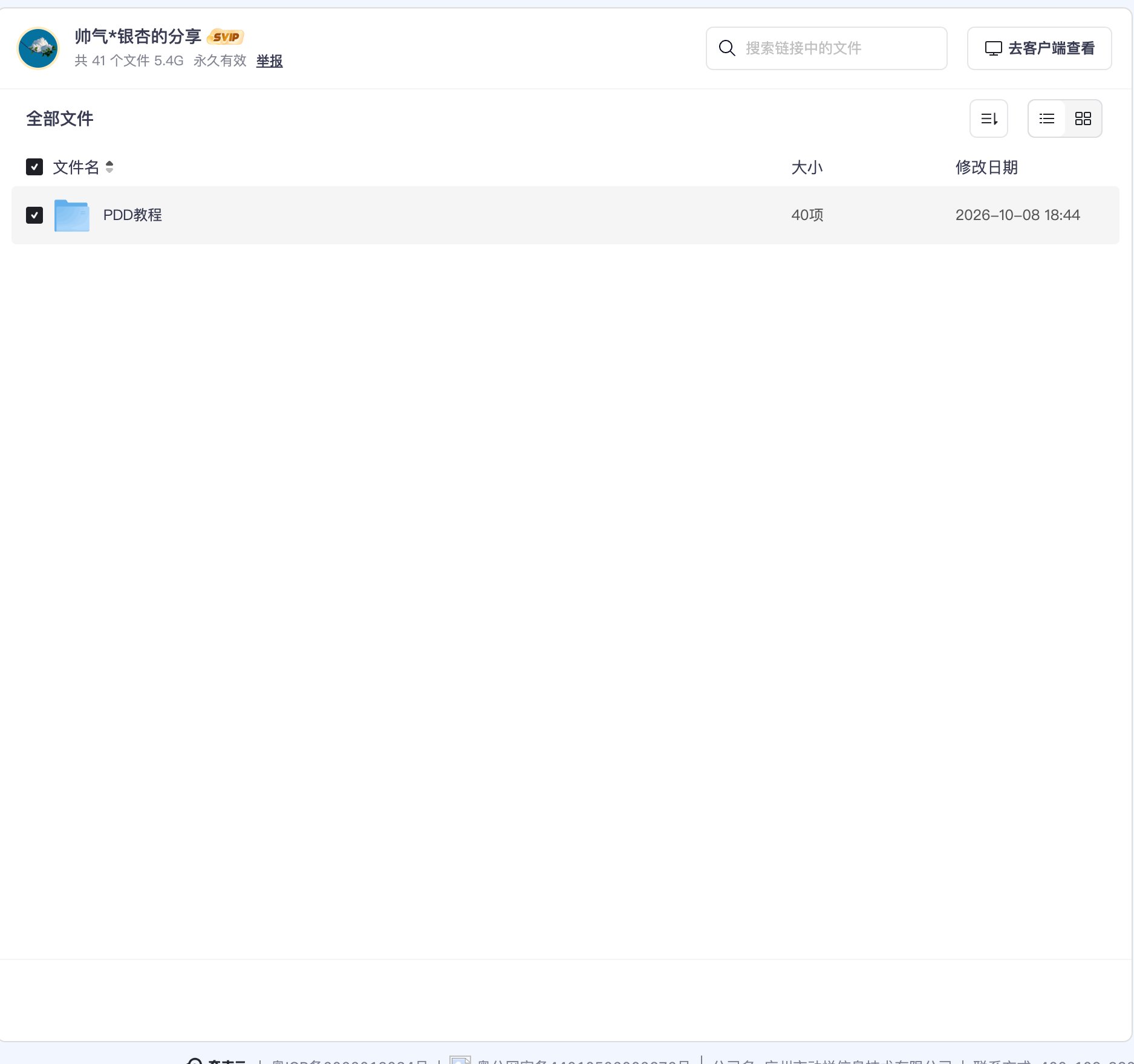PDD教程资源目录截图