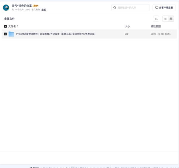 Project进度管理教程|筑龙教育7天速成课