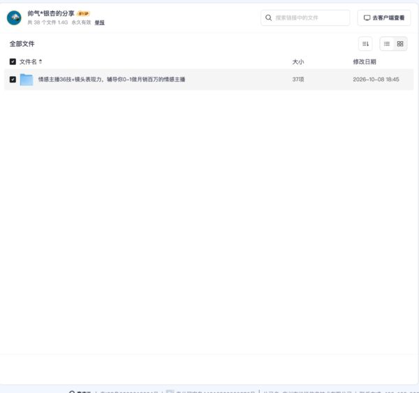 情感主播36技+镜头表现力,辅导你0-1做月销百万的情感主播