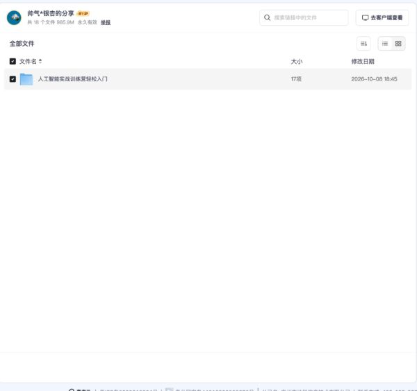 人工智能实战训练营轻松入门