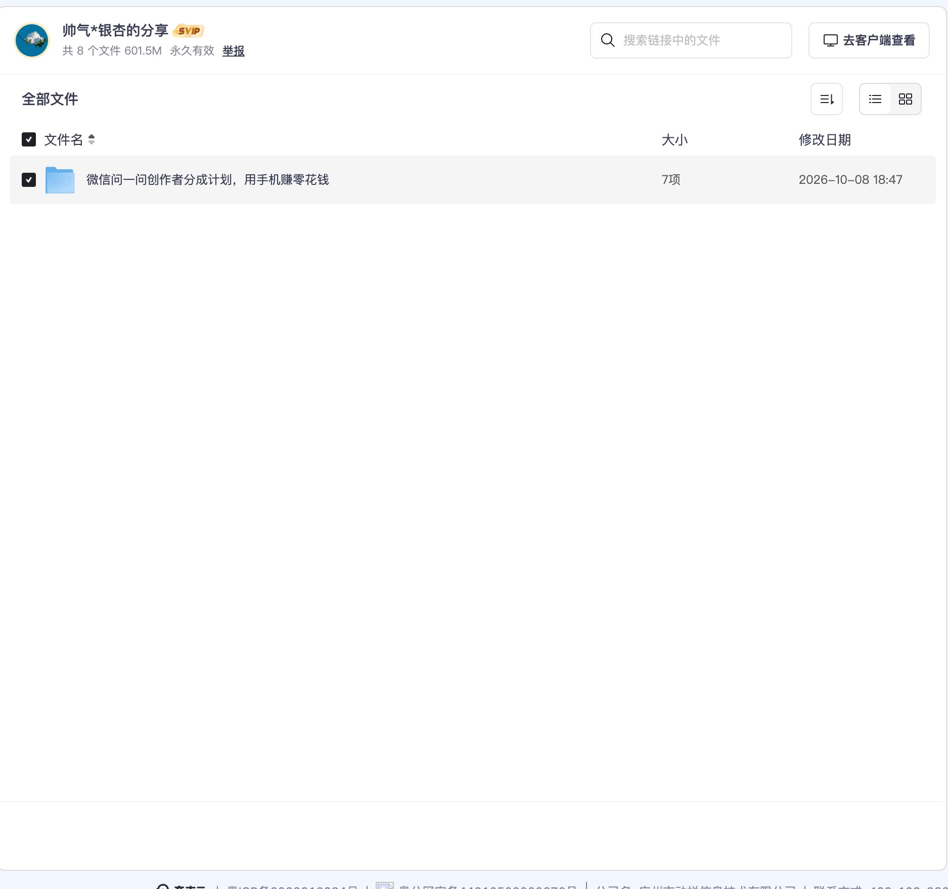微信问一问创作者分成计划,用手机赚零花钱资源目录截图