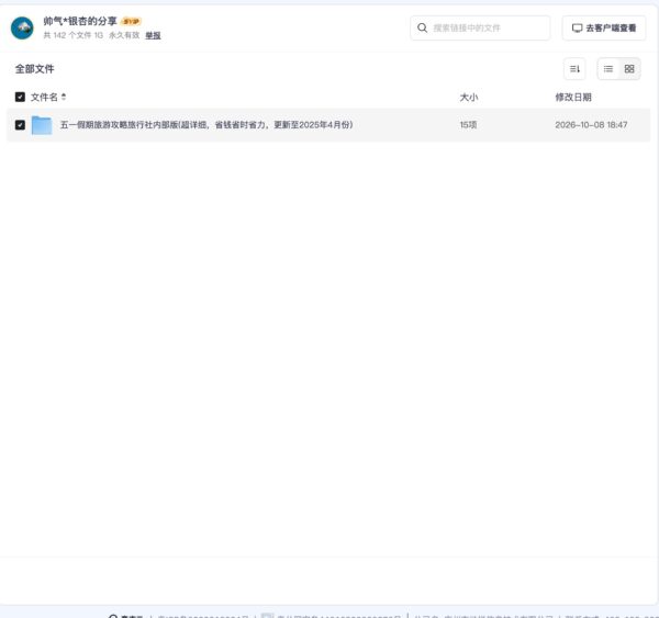 五一假期旅游攻略旅行社内部版