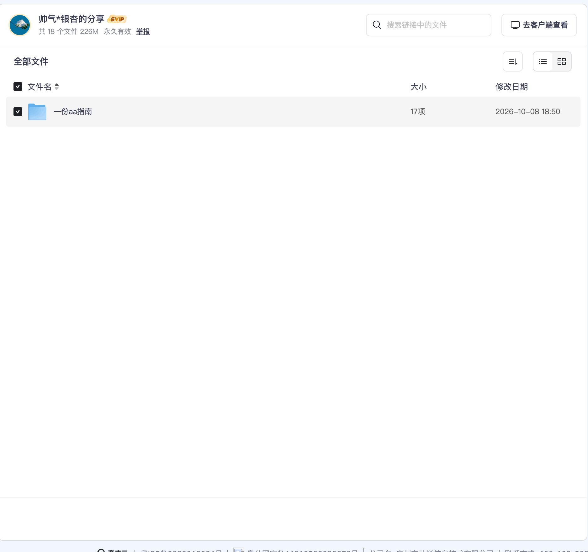 一份aa指南资源目录截图