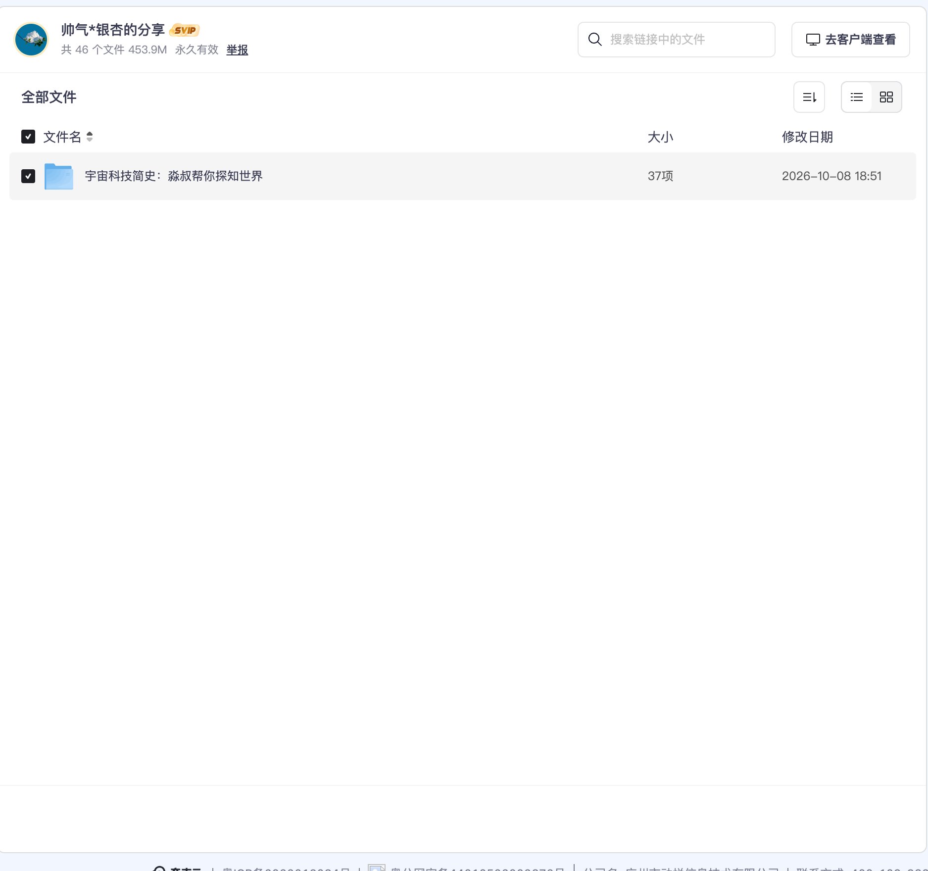 宇宙科技简史:淼叔帮你探知世界资源目录截图