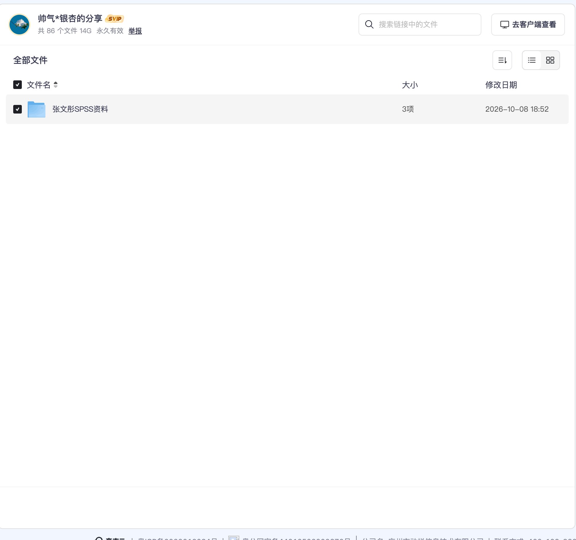 张文彤SPSS资料资源目录截图
