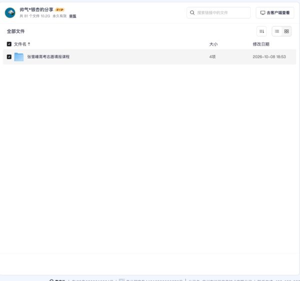 张雪峰高考志愿填报课程