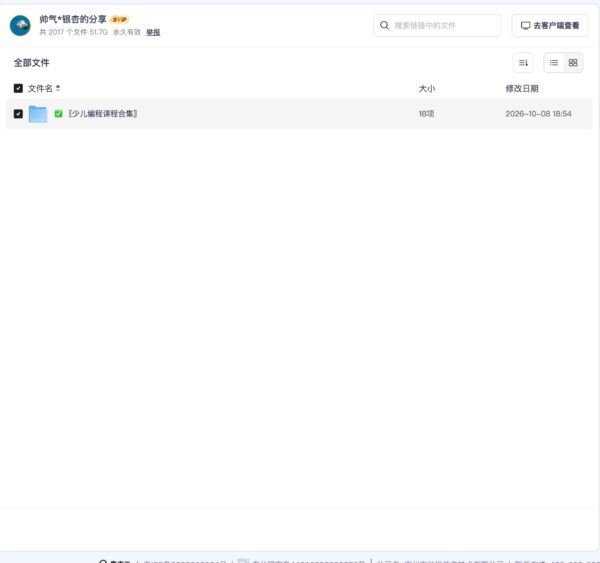少儿编程课程合集