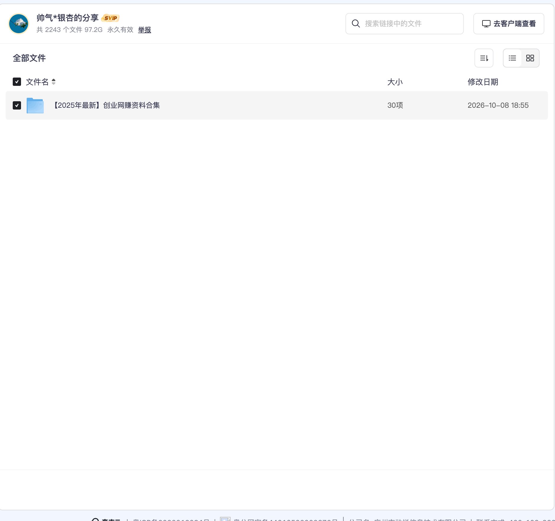【2025年最新】创业网赚资料合集资源目录截图