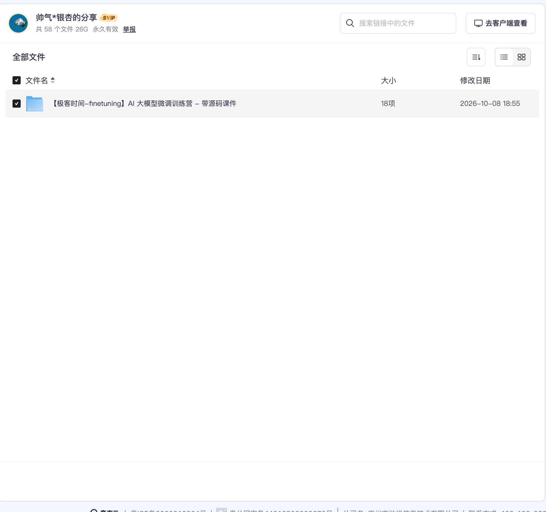 【极客时间-finetuning】AI 大模型微调训练营 - 带源码课件资源目录截图