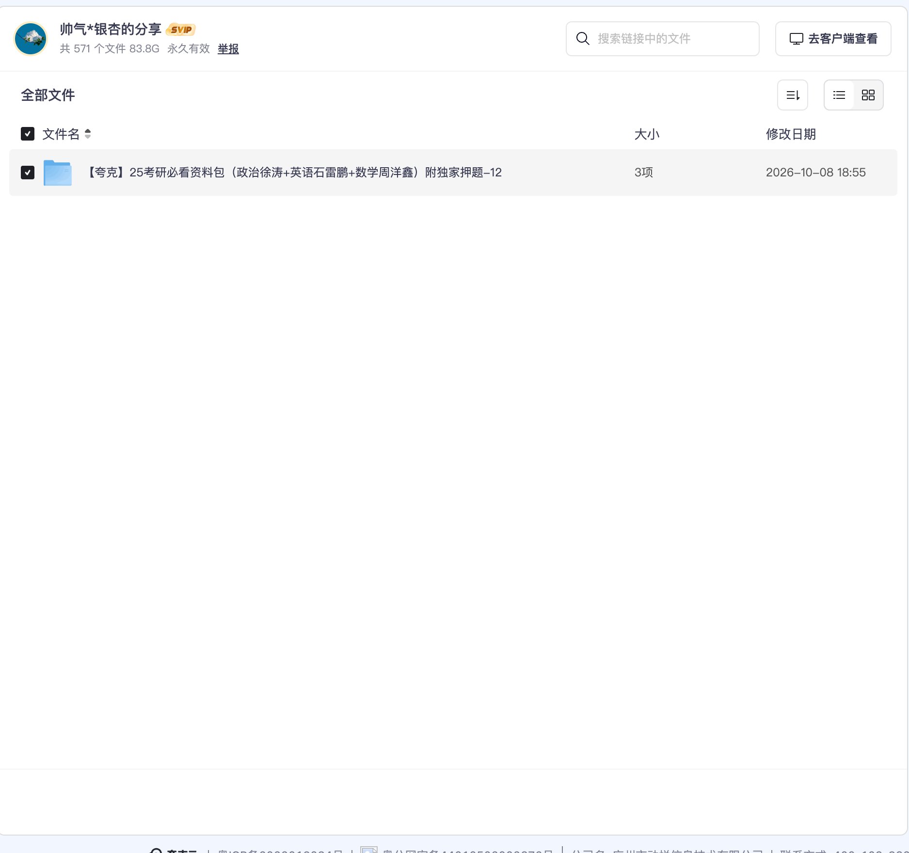 【夸克】25考研必看资料包(政治徐涛+英语石雷鹏+数学周洋鑫)附独家押题-12资源目录截图
