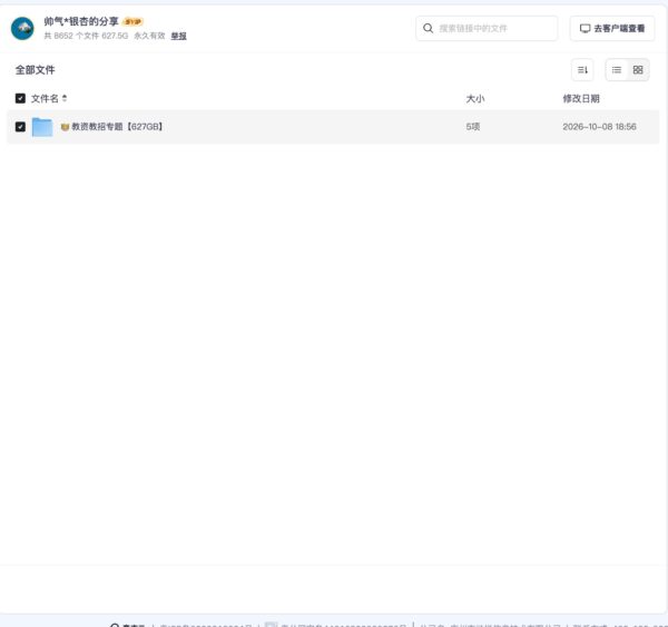 教资教招专题【627GB】