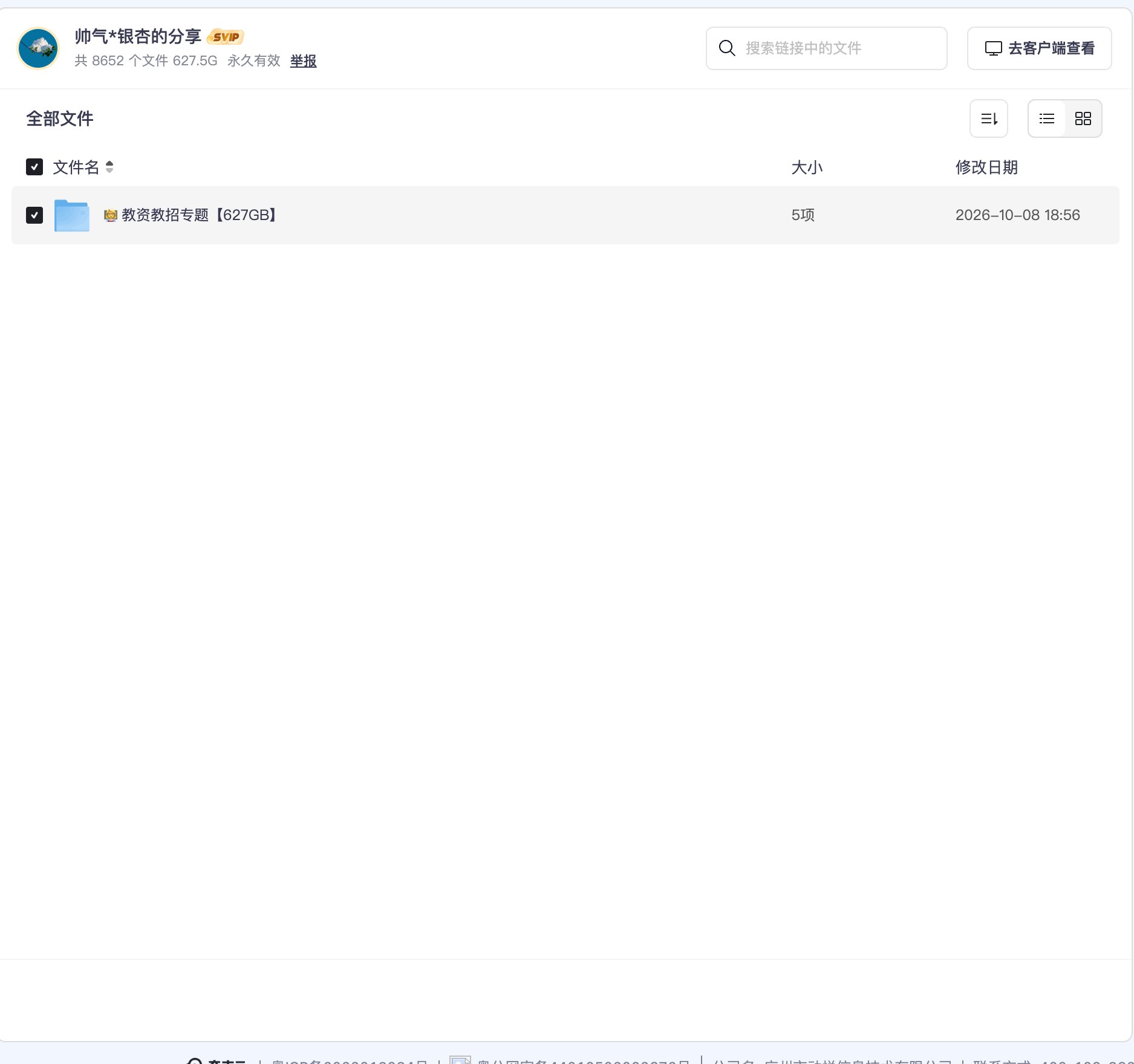 教资教招专题【627GB】资源目录截图