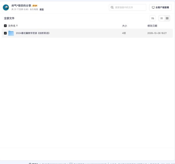 2024春优翼教学资源《剑桥英语》
