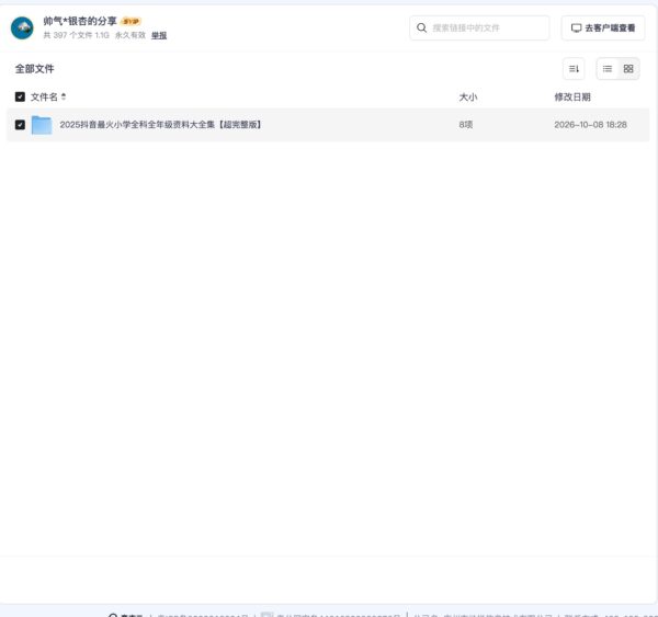 2025抖音最火小学全科全年级资料大全集【超完整版】