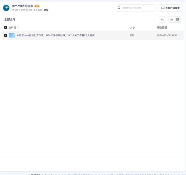 Ai扣子coze自动化工作流，从0~10系统实战课，10个人的工作量1个人完成