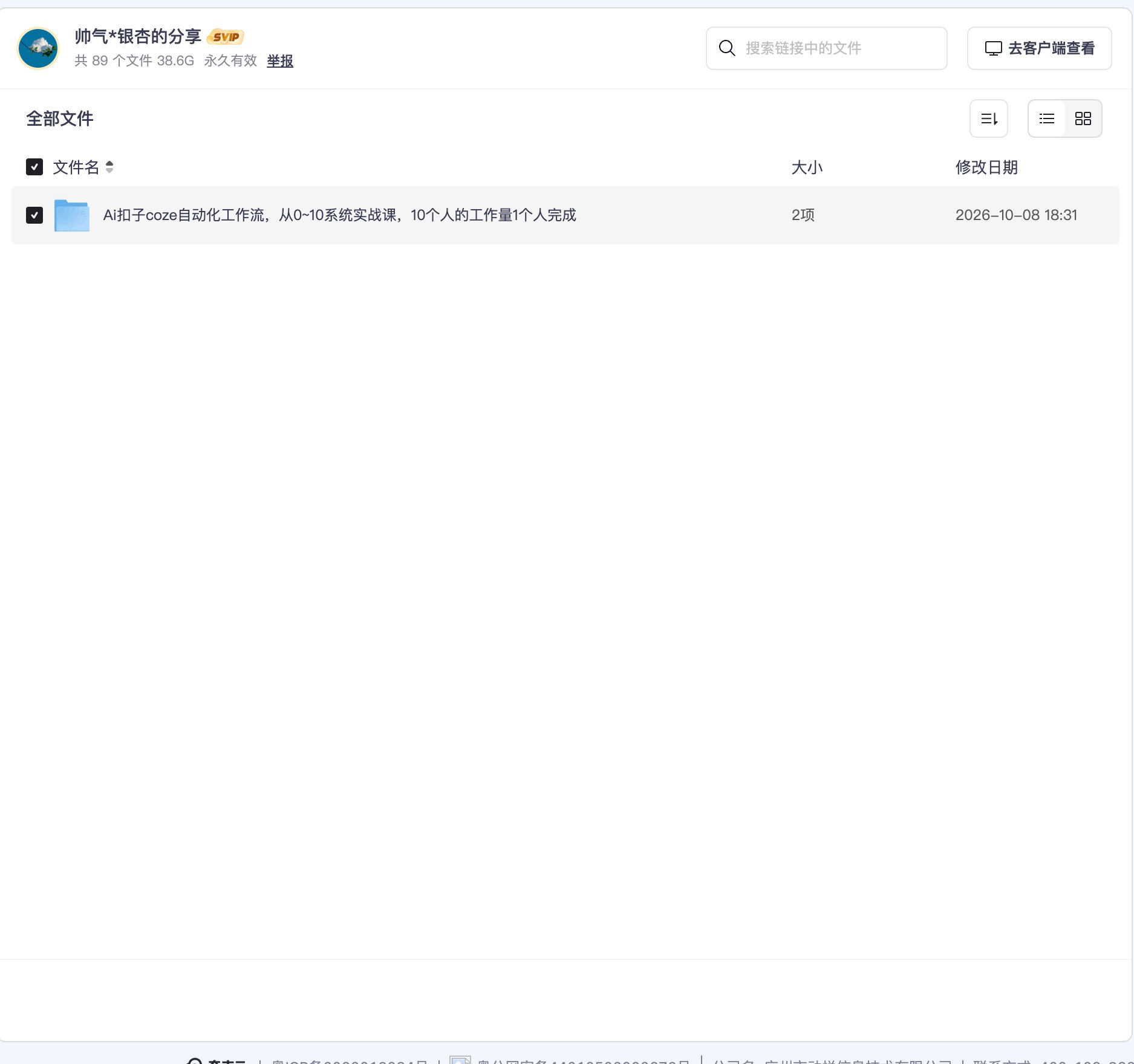 Ai扣子coze自动化工作流，从0~10系统实战课，10个人的工作量1个人完成资源目录截图