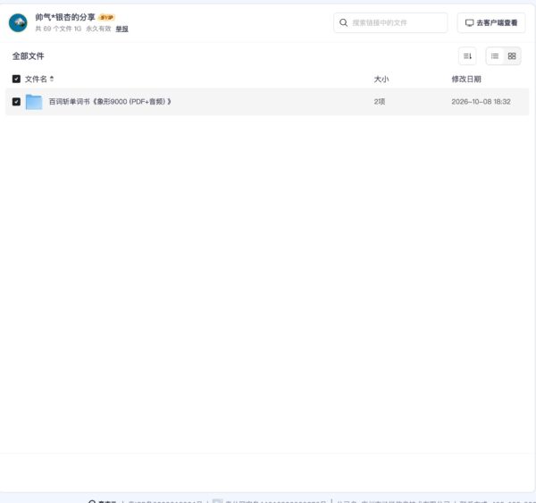 百词斩单词书《象形9000 (PDF+音频)》