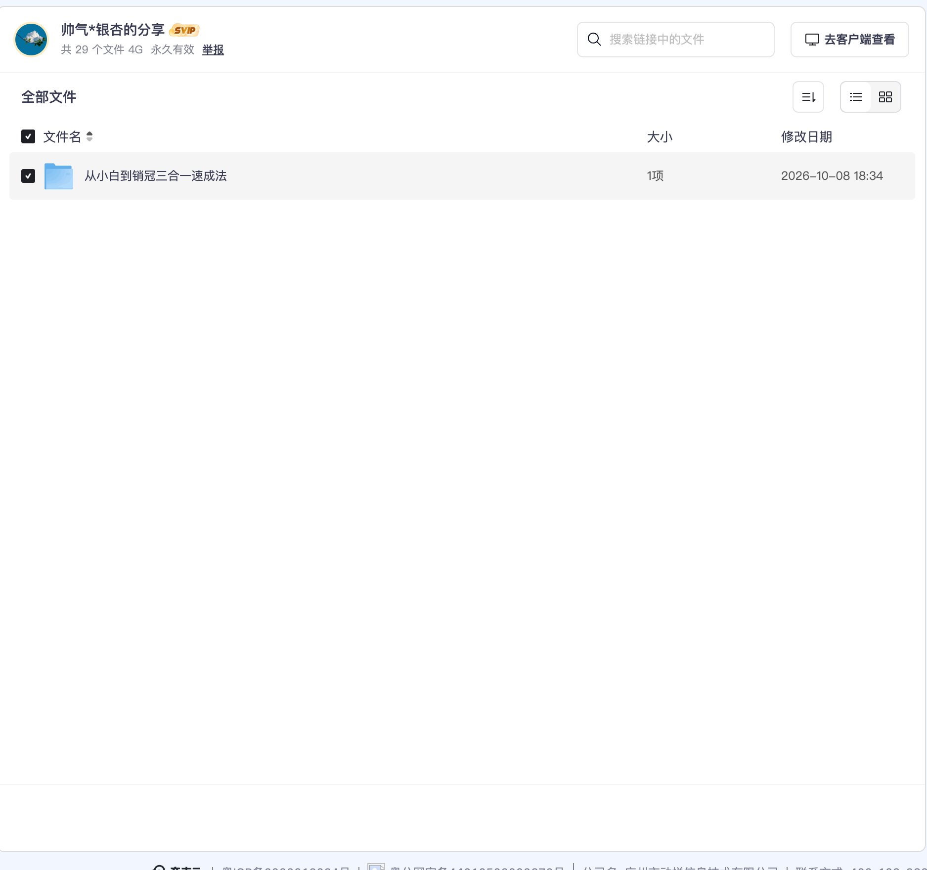 从小白到销冠三合一速成法资源目录截图