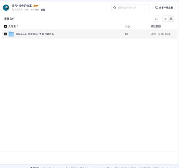 DeepSeek 零基础入门手册 秋叶出品