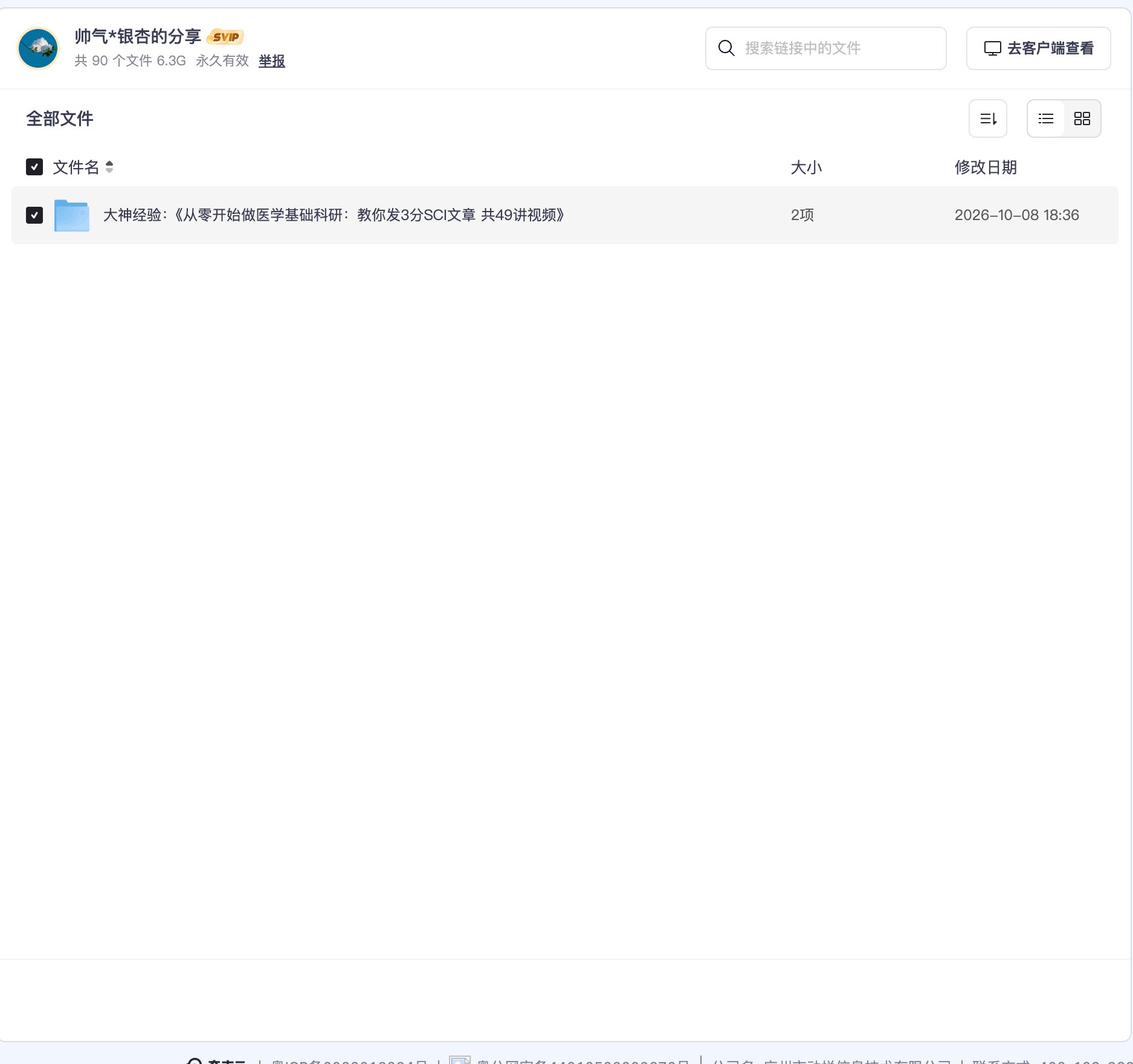 大神经验:《从零开始做医学基础科研:教你发3分SCI文章 共49讲视频》资源目录截图
