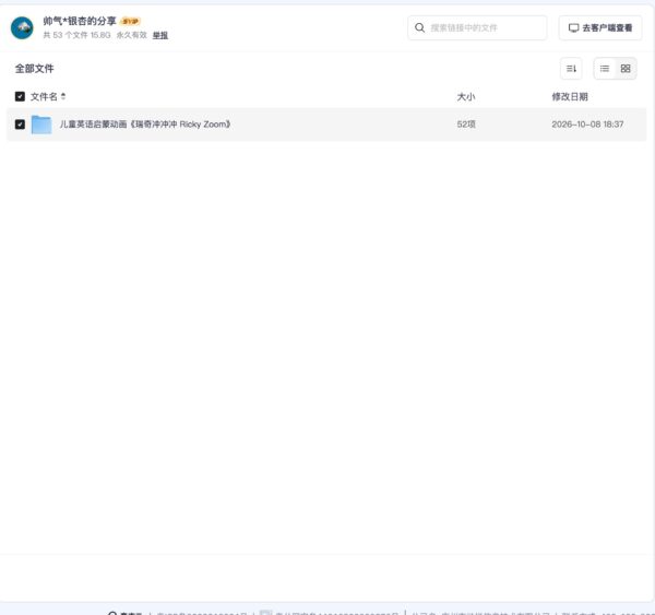 儿童英语启蒙动画《瑞奇冲冲冲 Ricky Zoom》