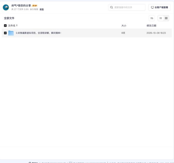 闲鱼最新虚拟项目,全流程讲解,瞬间爆单!