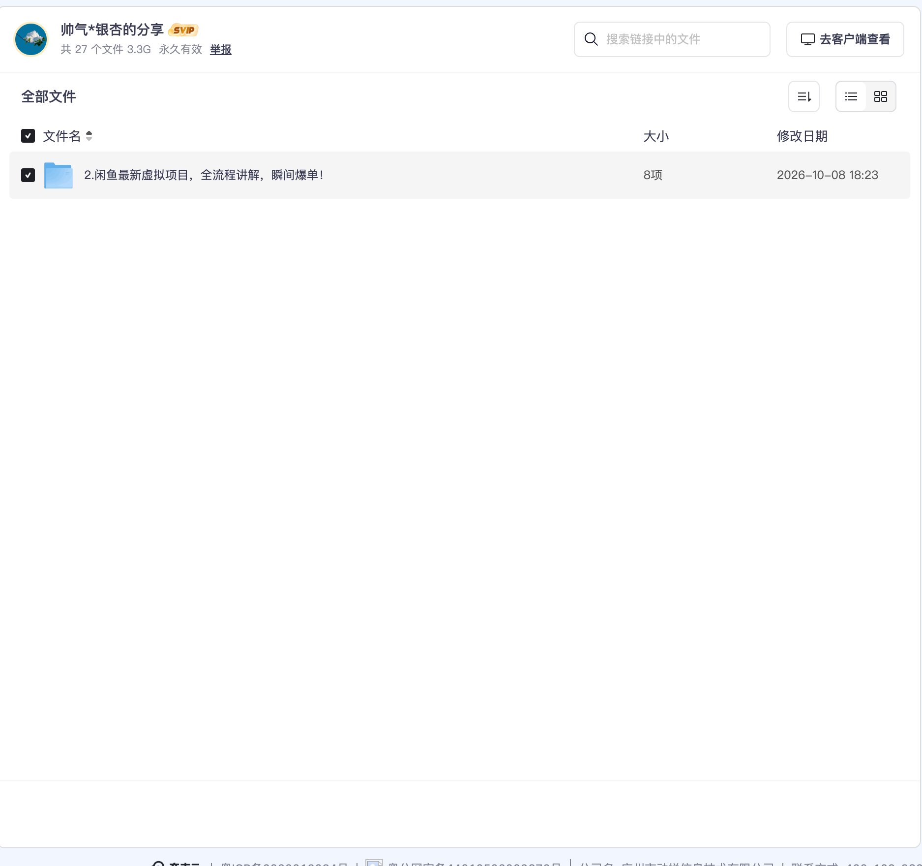 闲鱼最新虚拟项目,全流程讲解,瞬间爆单!资源目录截图