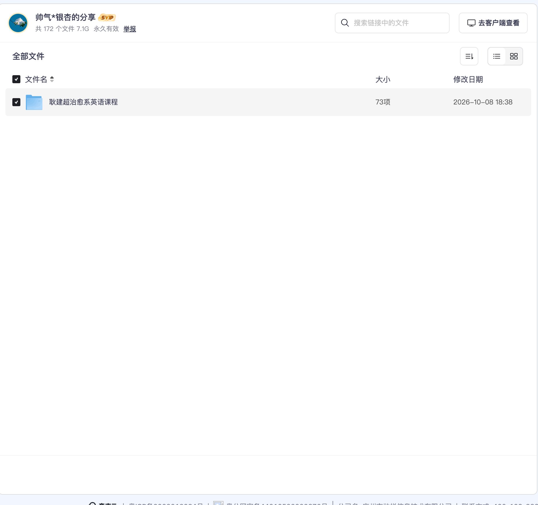 耿建超治愈系英语课程资源目录截图