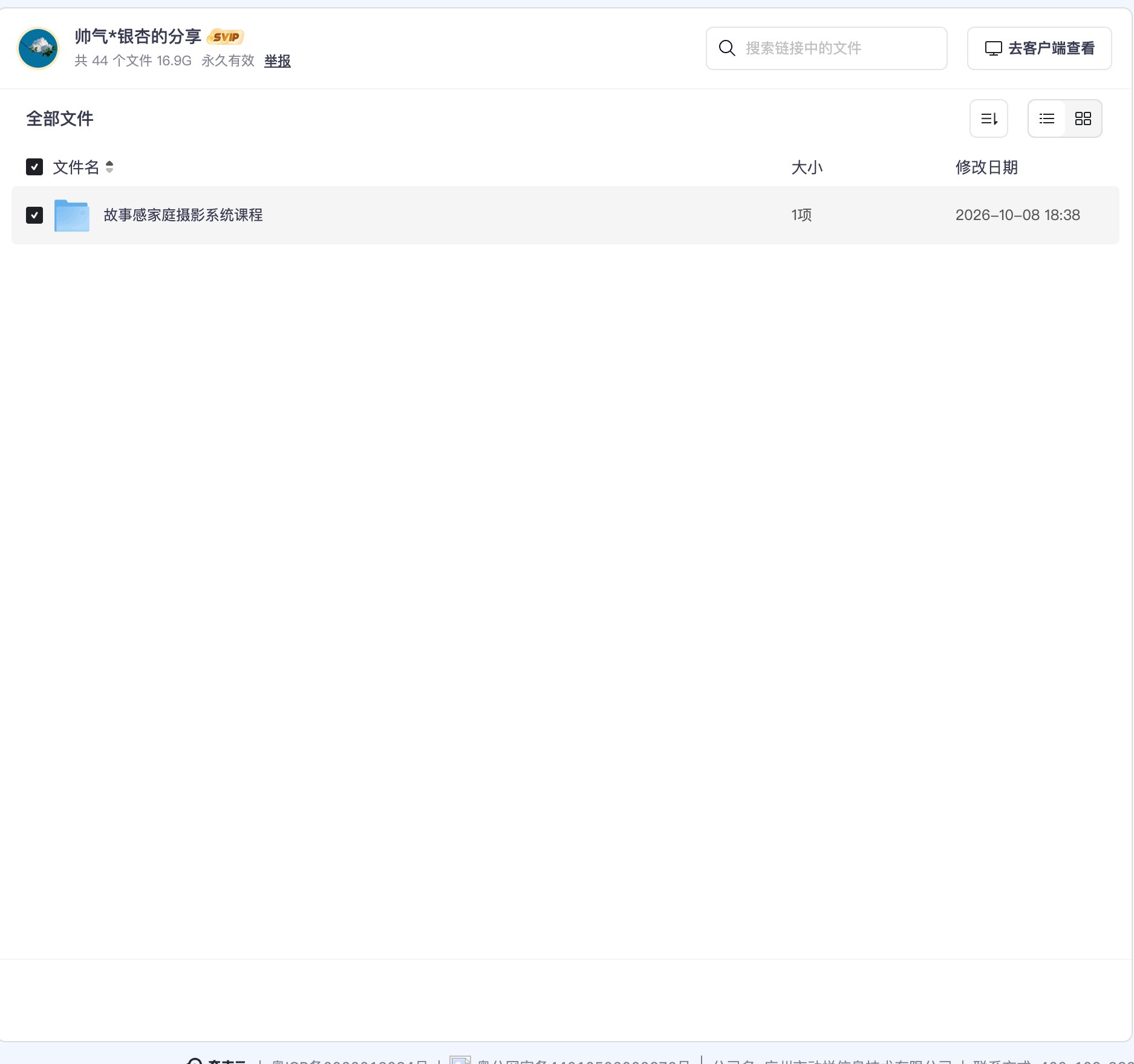 故事感家庭摄影系统课程资源目录截图