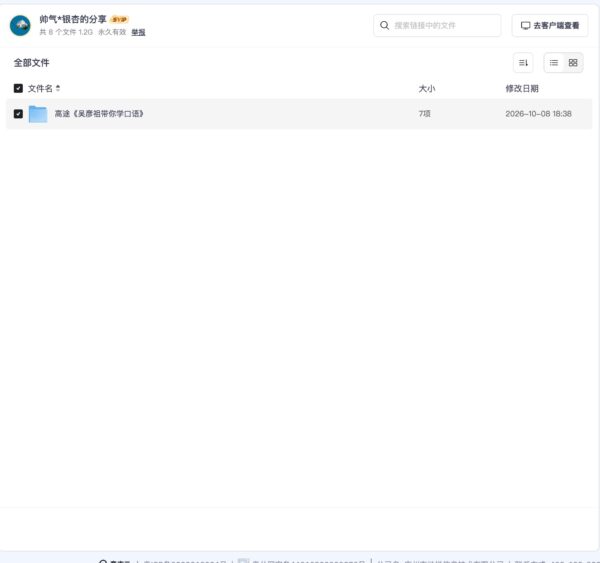 高途《吴彦祖带你学口语》