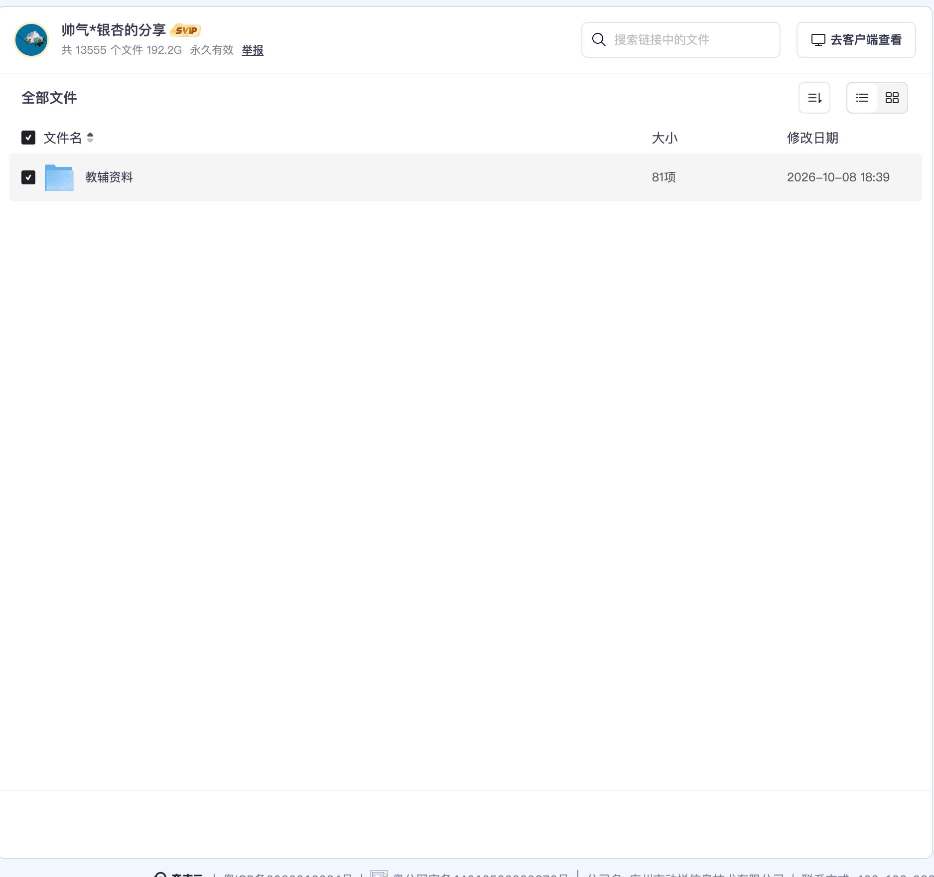 教辅资料资源目录截图