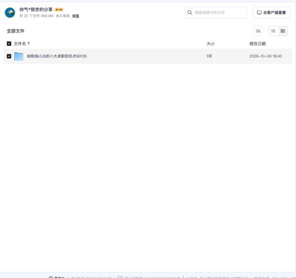 给职场小白的八大求职防坑术50135